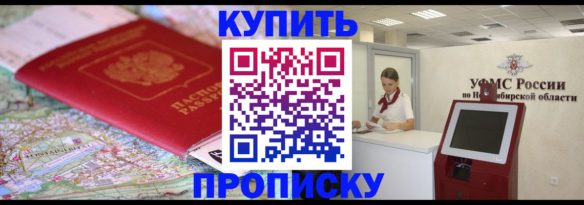 где прописаться в Куртамыше