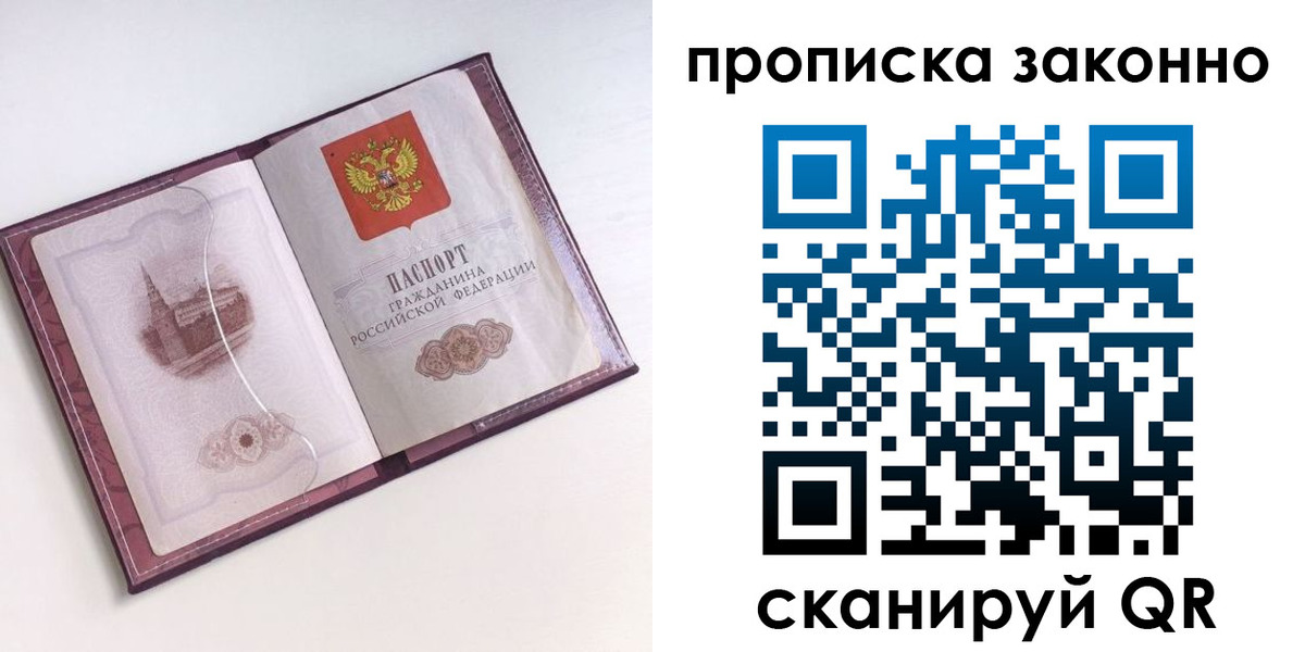 прописка для работы в Куртамыше