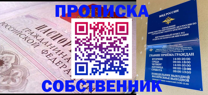 прописка от собственника в Куртамыше