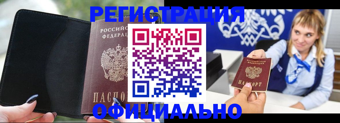 купить прописку в Куртамыше