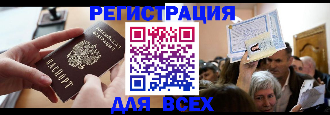 временная регистрация гарантия в Куртамыше