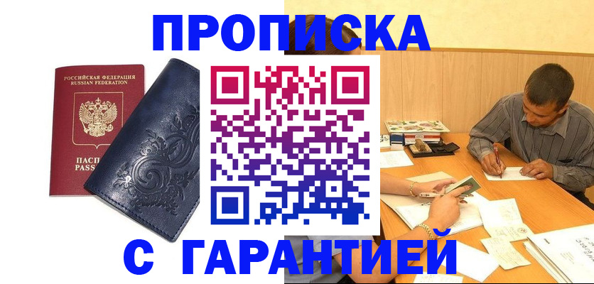 прописка поиск в Куртамыше
