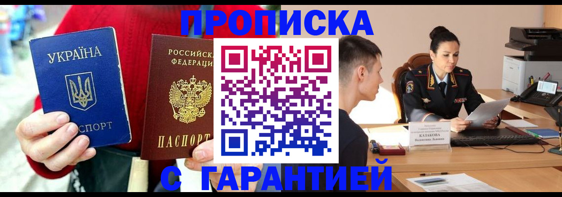 прописка регистрация в Куртамыше